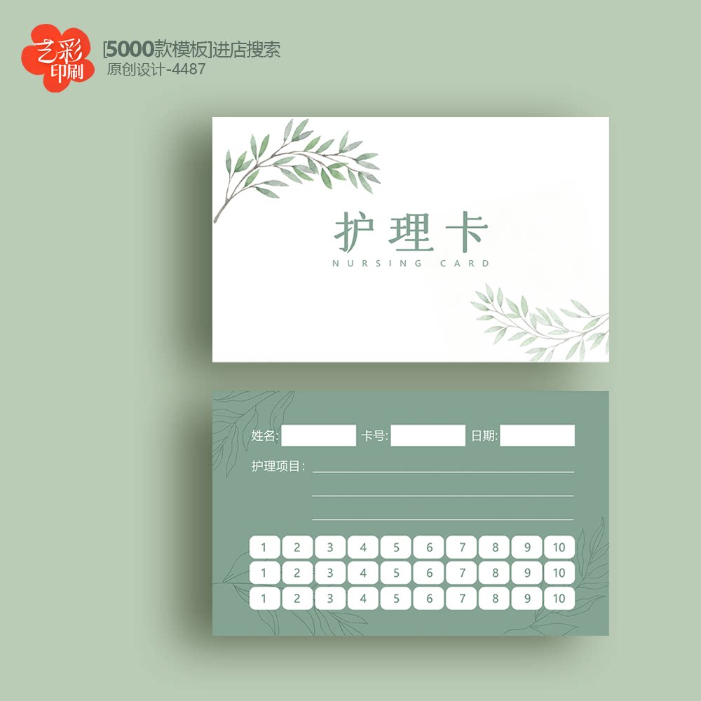 绿色叶子美容次数卡护理次数卡健康养生卡理疗卡定制印刷