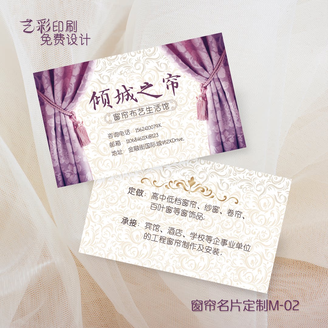 家居窗帘名片设计印刷制作卡片