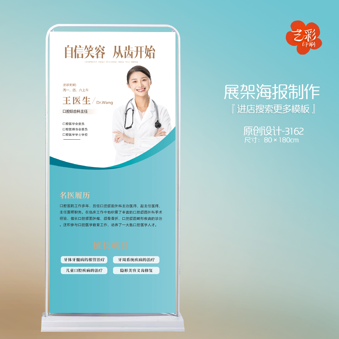 医院门诊口腔科专家医生介绍简介讲座展架易拉宝海报制作