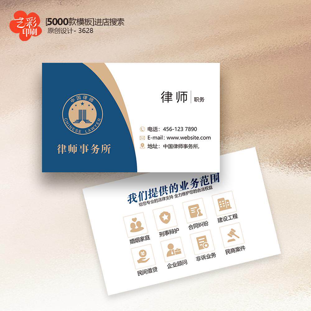 蓝色简约大气律师名片律师事务所法律名片定制印刷设计