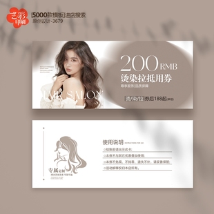 美发店开业宣传卡片活动卡剪发烫染卡代金券优惠券定制印刷