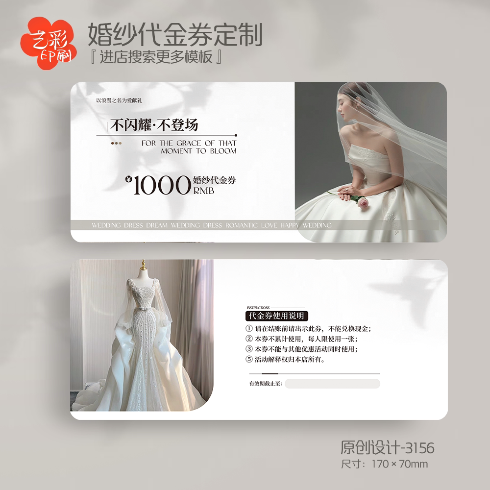 艺彩印刷免费设计婚纱代金券