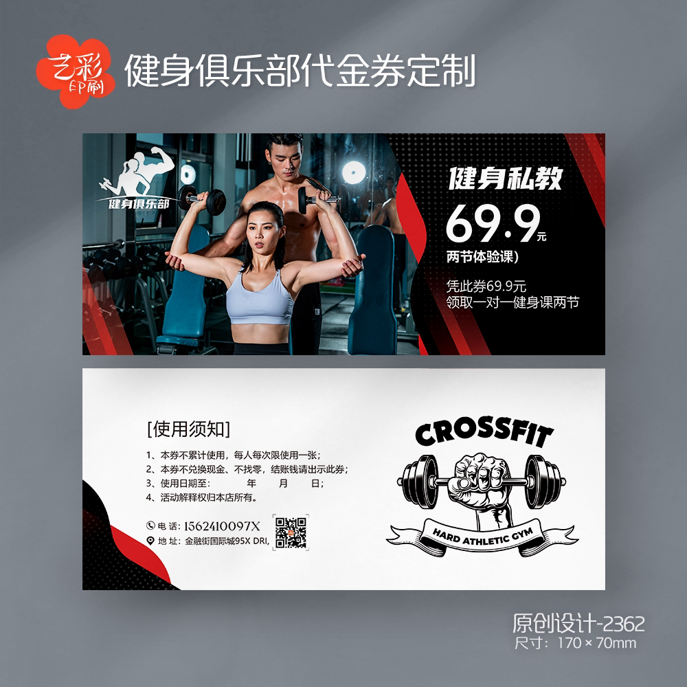 艺彩印刷免费设计健身代金券