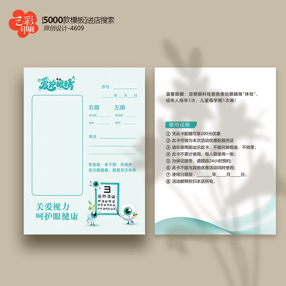 眼科检查卡 眼科医院视力检查卡定制 眼科检查表 检查单定制