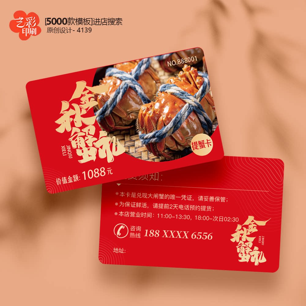 大闸蟹提货卡 提货券 大闸蟹卡片 大闸蟹礼卡 定制设计印刷