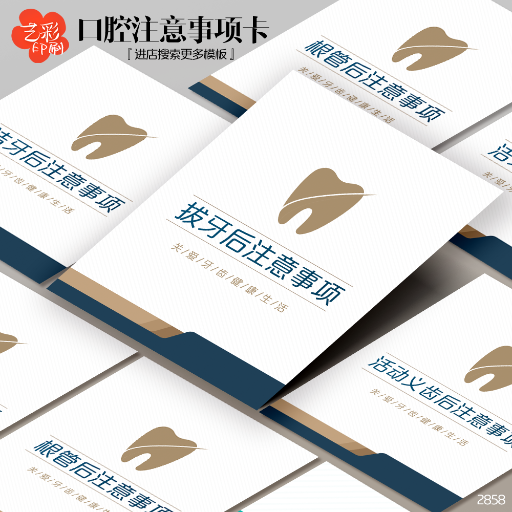 艺彩印刷免费设计口腔注意事项卡