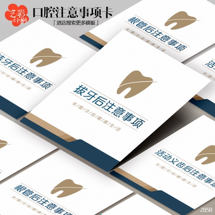 牙科 口腔科 拔牙 洁牙 术后 口腔注意事项卡 口腔卡片 定制 印刷