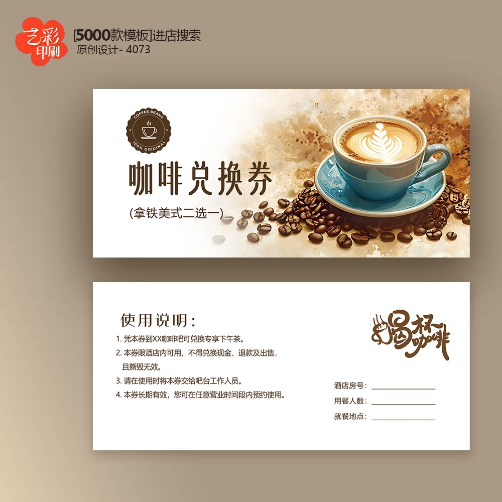 咖啡兑换券下午茶咖啡券体验卡券代金券优惠券定制印刷