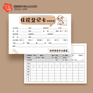 宠物卡片宠物信息卡宠物住院信息卡定制设计印刷寄养登记卡
