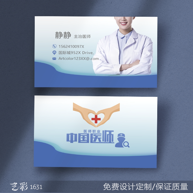 艺彩印刷免费设计医院女医生诊所
