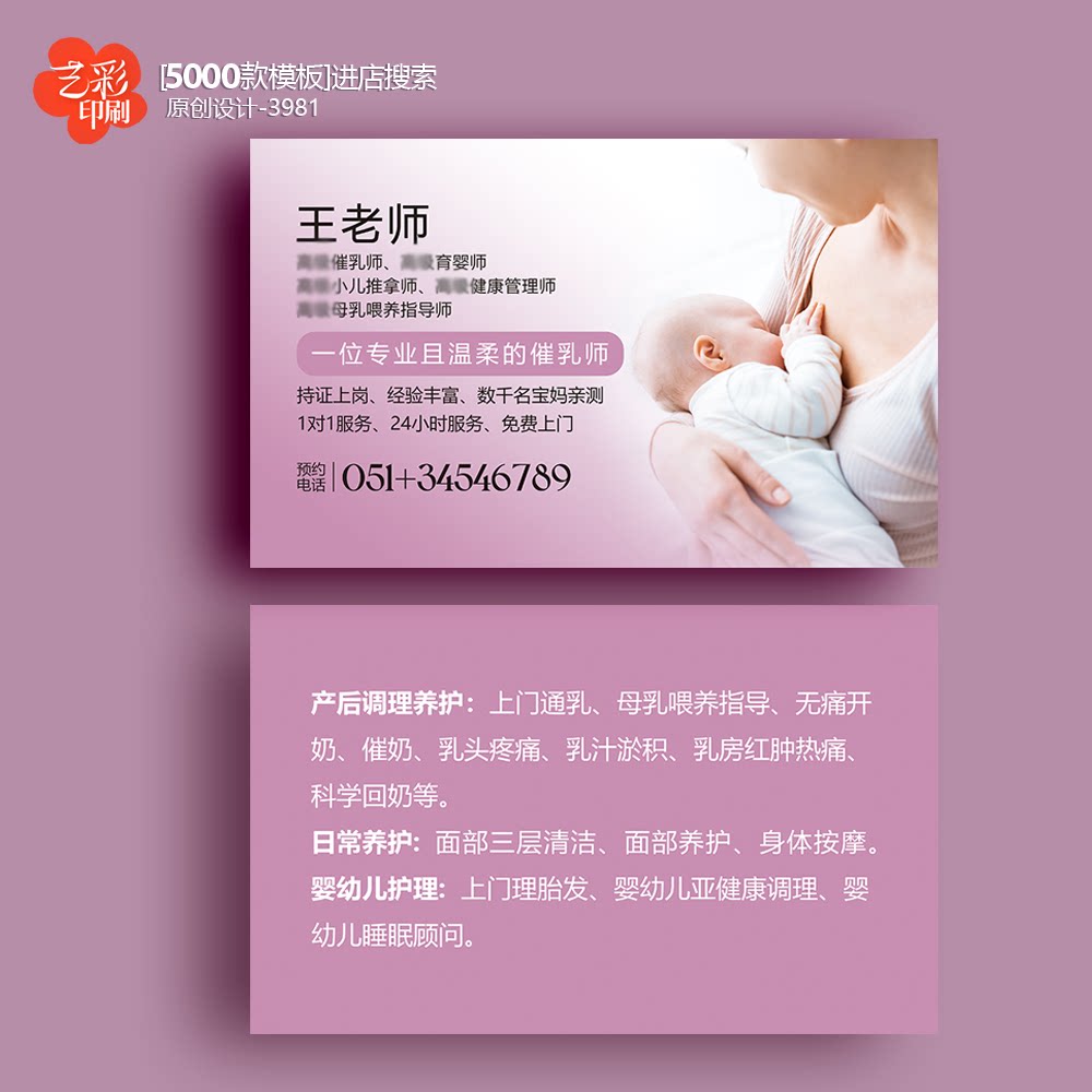 催乳师名片催乳母乳名片定制印刷