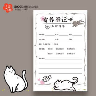 宠物医院宠物卡片宠物信息卡宠物住院信息卡宠物登记卡定制