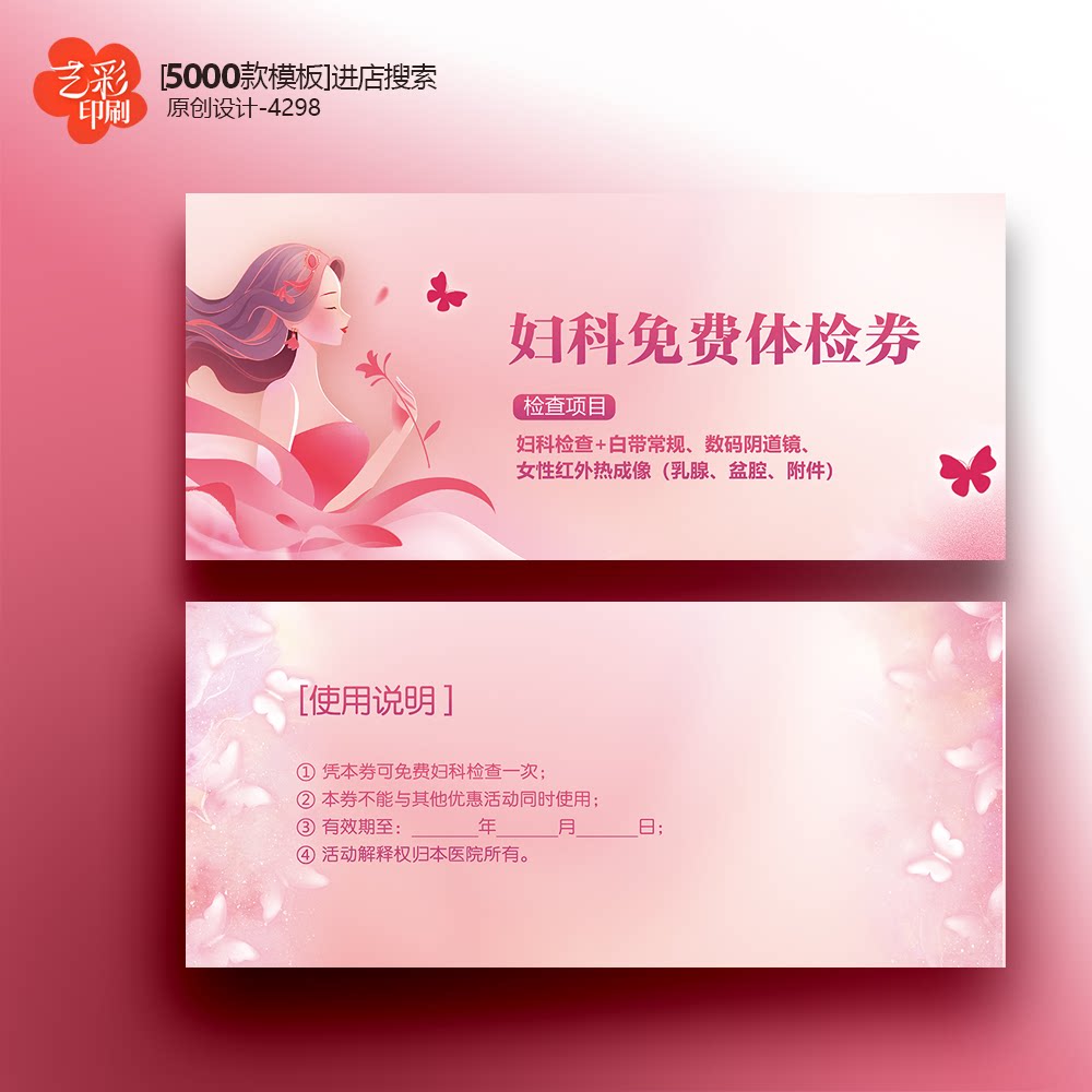 医院妇女节妇科体检卡券妇科检查券体验卡券代金券优惠券
