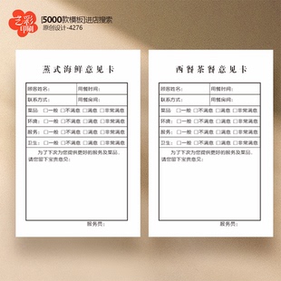 酒店饭店餐饮酒楼意见卡贵宾意见卡顾客意见卡定制印刷