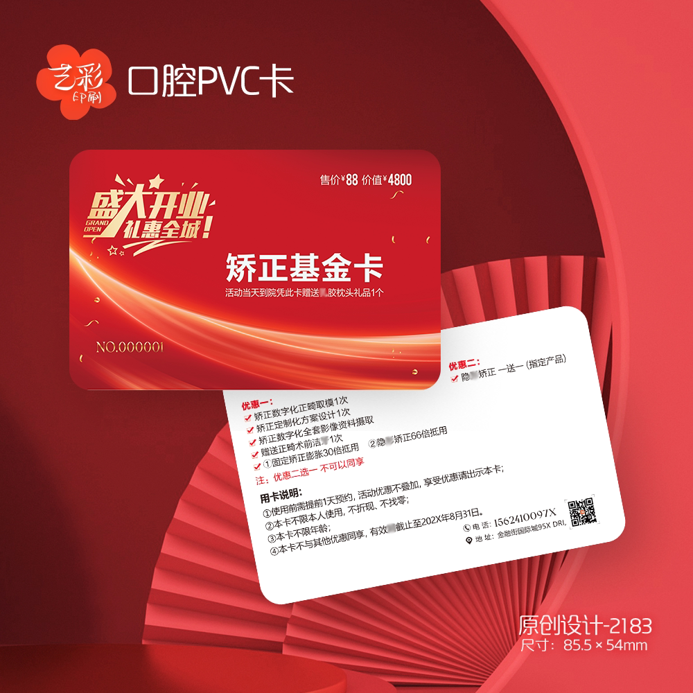 艺彩印刷免费设计牙科会员卡