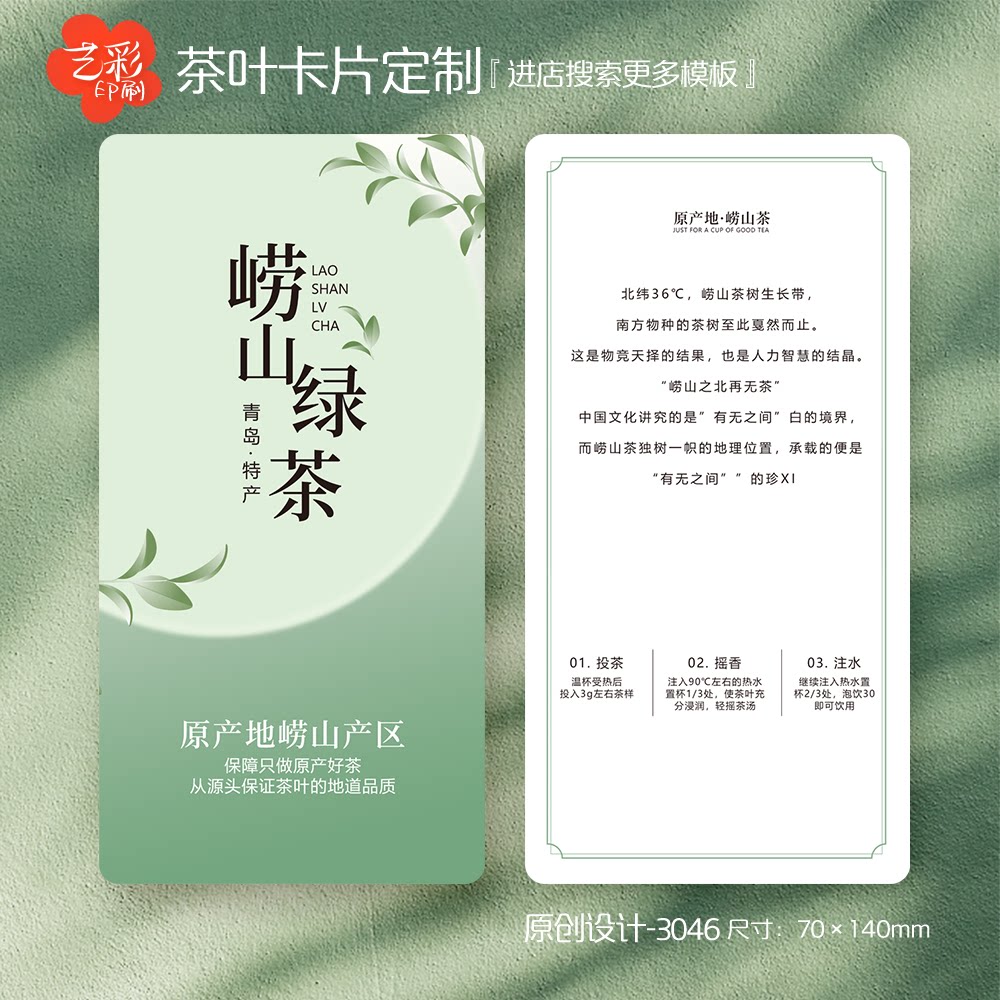 艺彩印刷免费设计茶叶卡片