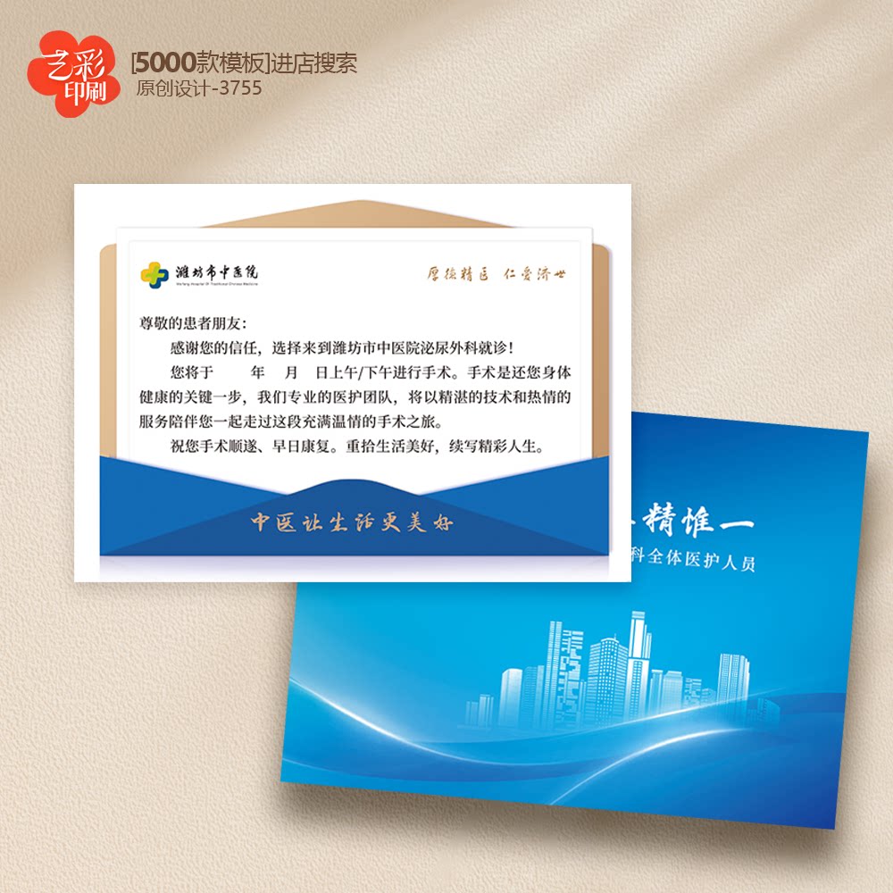 潍坊市中医院就诊卡患者卡治疗卡预约卡出院卡卡片定制