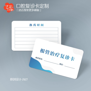 根管治疗复诊卡诊疗卡牙科口腔保修卡质保卡保质卡定制印刷