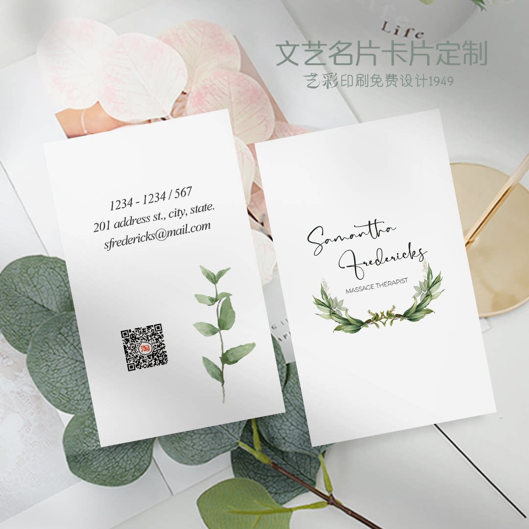 艺彩印刷免费设计小清新名片