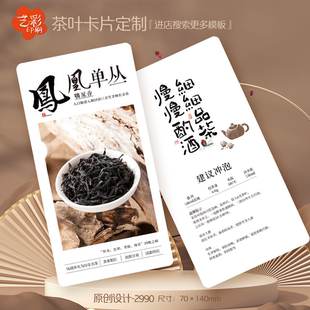 50款高档 凤凰单丛 红茶 茶叶卡片定制茶叶介绍卡片冲泡方法定制