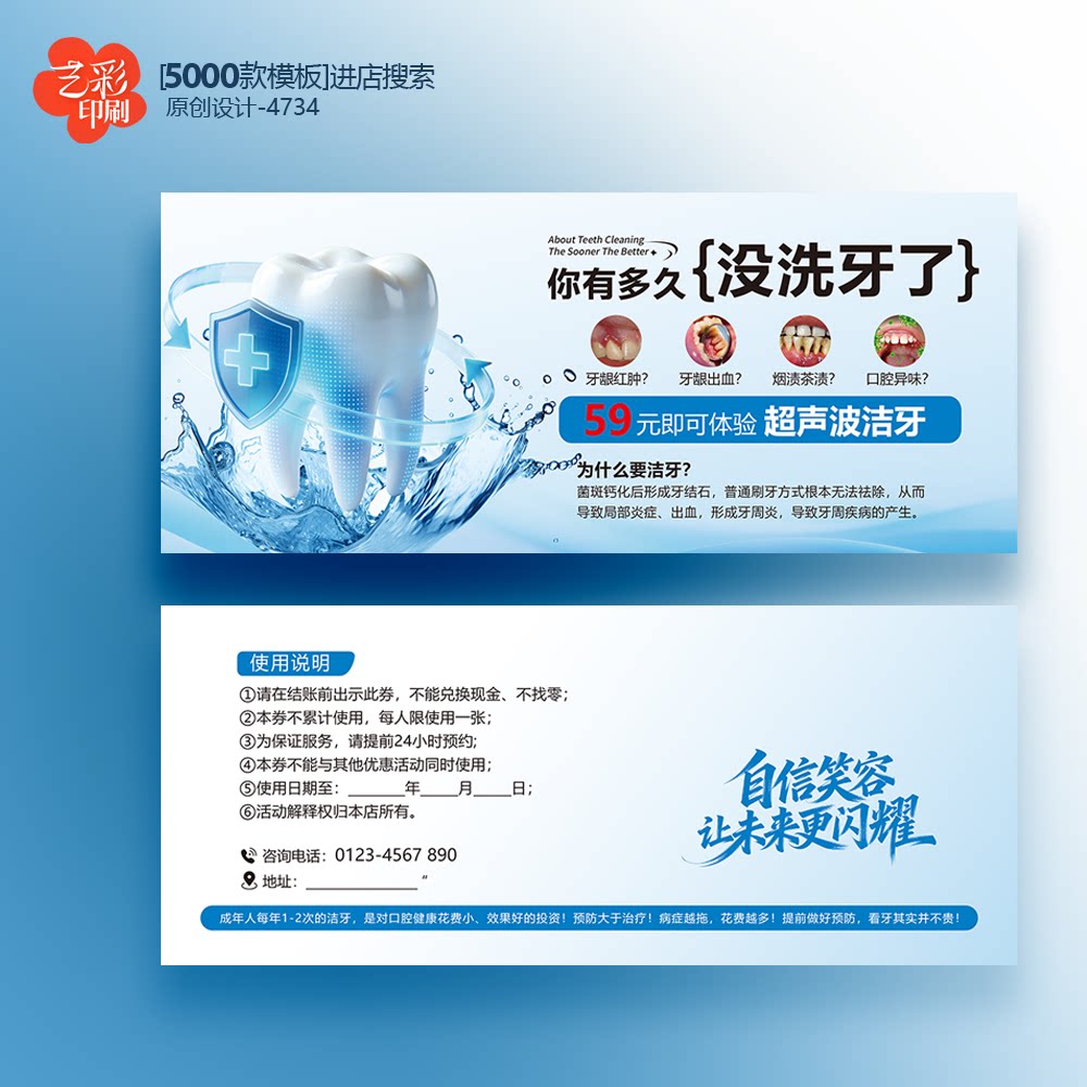 口腔洁牙券 洁牙券 洗牙券 洁牙卡 口腔代金券优惠券定制印刷