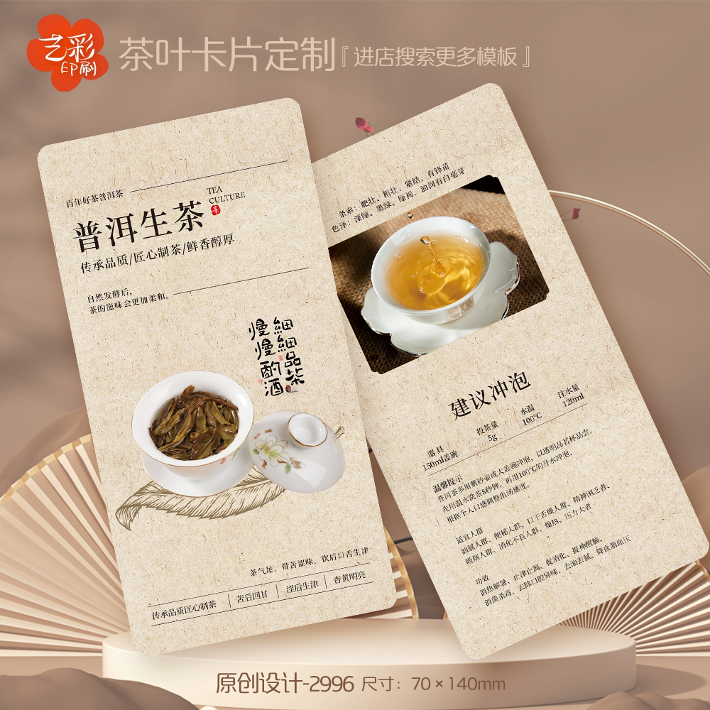艺彩印刷免费设计茶叶卡片