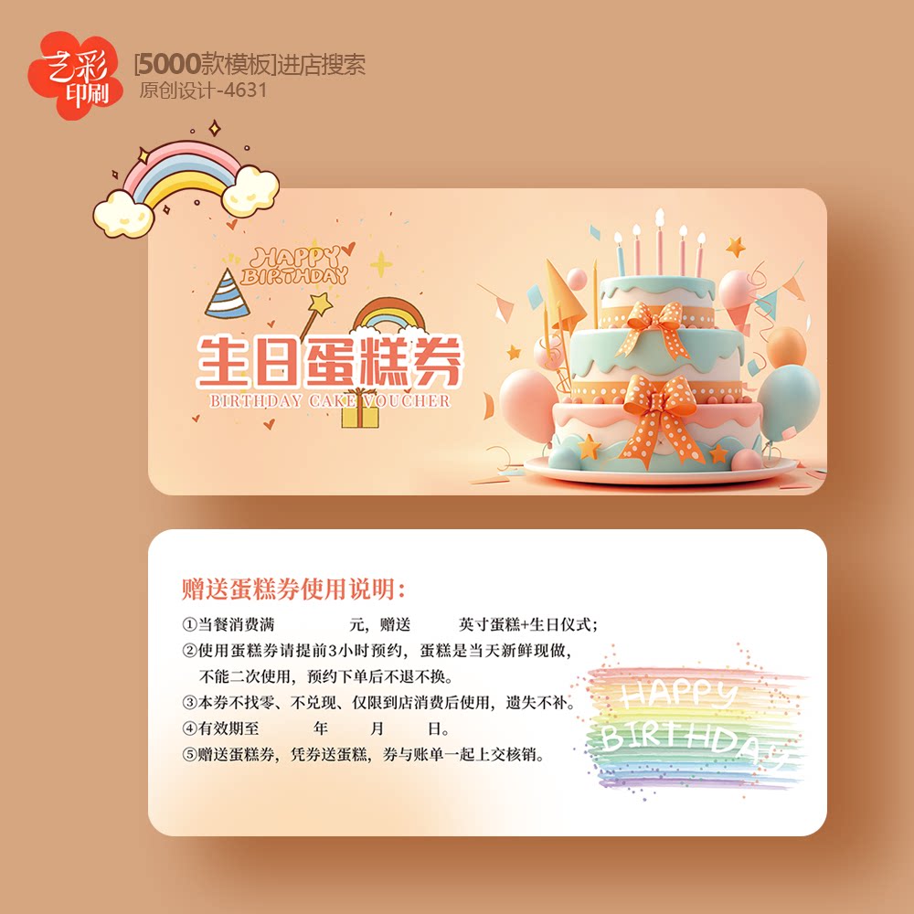 07酒店蛋糕券 生日蛋糕券 酒店生日券 顾客生日蛋糕券定制印刷
