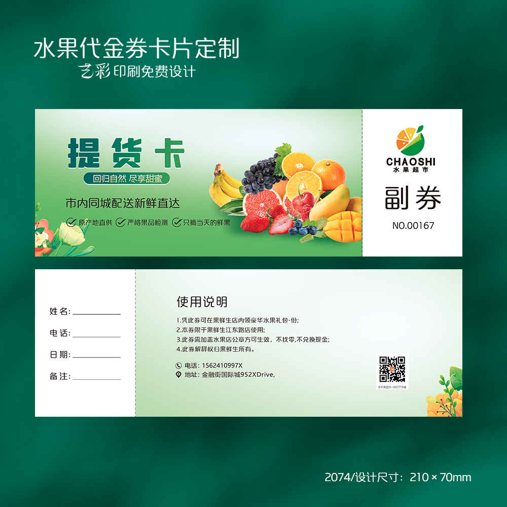 水果店超市提货卡优惠券体验券水果代金券定制卡片设计印刷