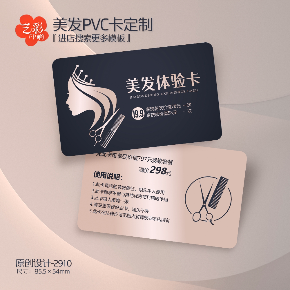 艺彩印刷免费设计美发会员卡