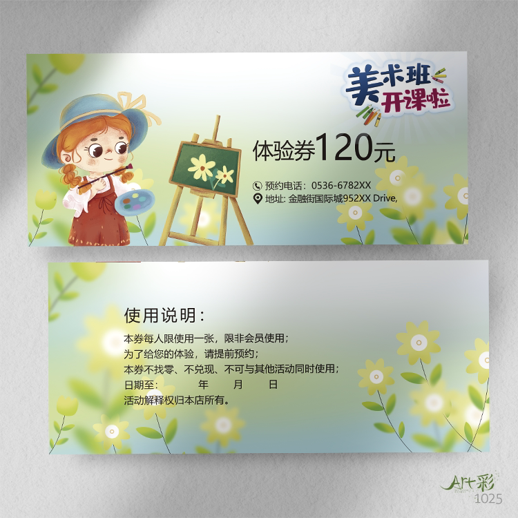 学校教育代金券优惠券