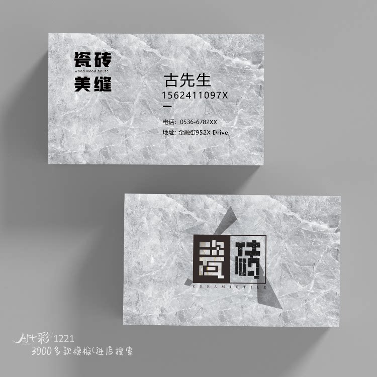 大理石瓷砖美缝防水补漏门窗家具居装修公司名片制作印刷