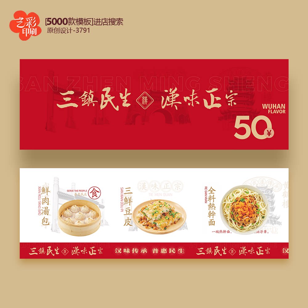 酒店餐饮美食券订餐优惠券抵用券代金券优惠券定制印刷