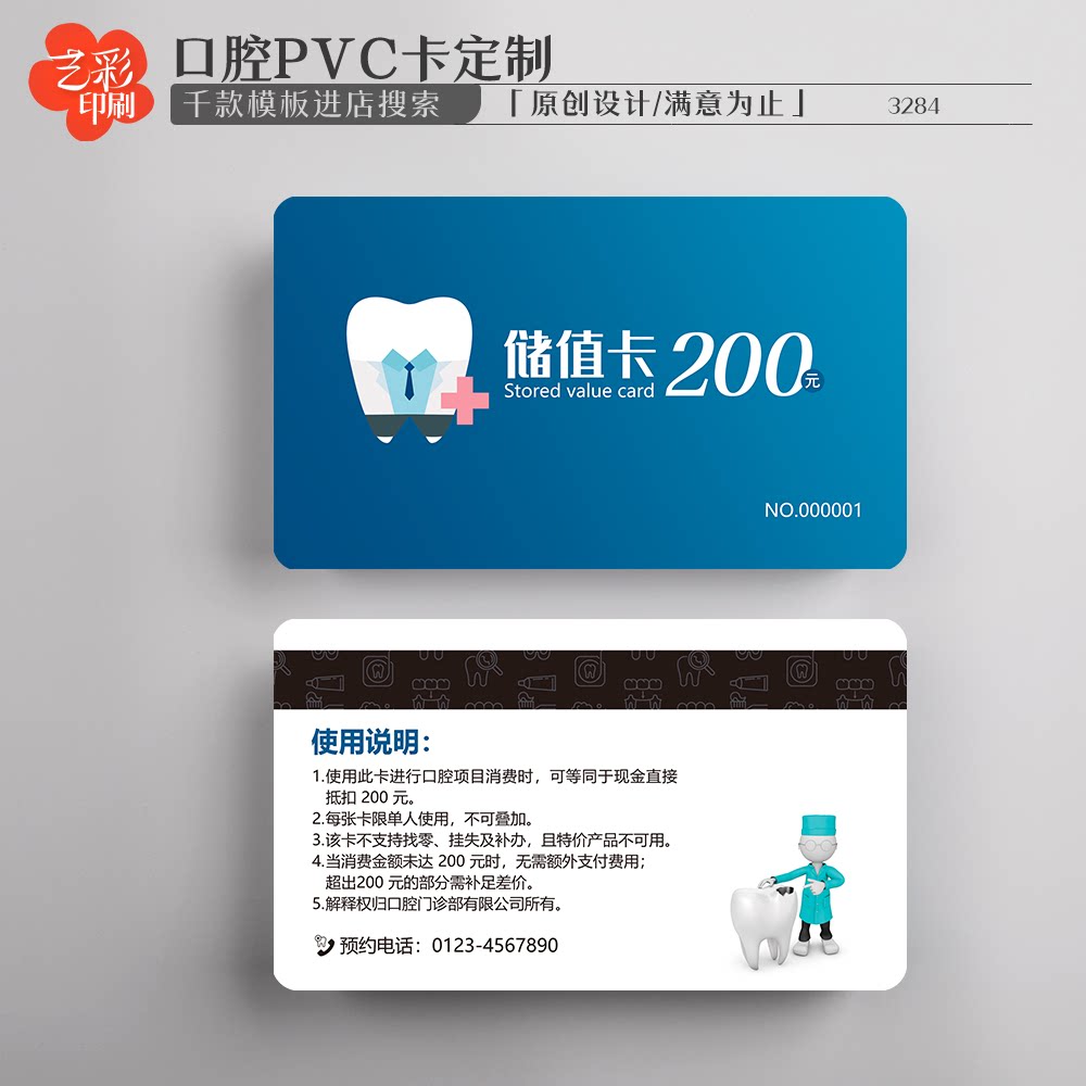 口腔卡口腔储蓄卡洁牙卡vip会员卡优惠卡体验卡PVC卡片定制