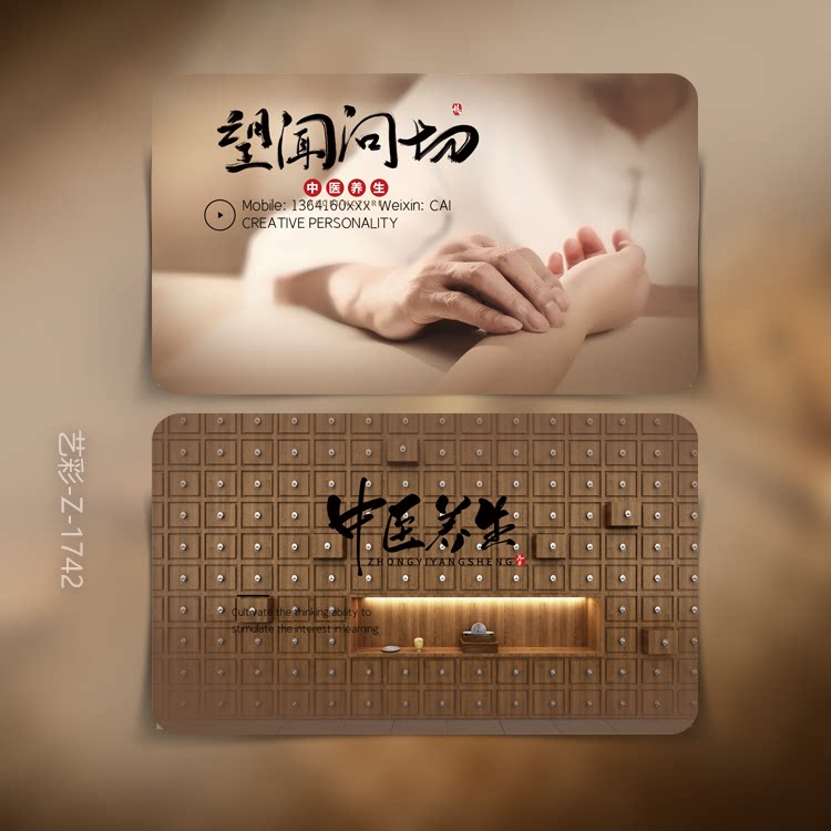 中医名片保健养生中药制作