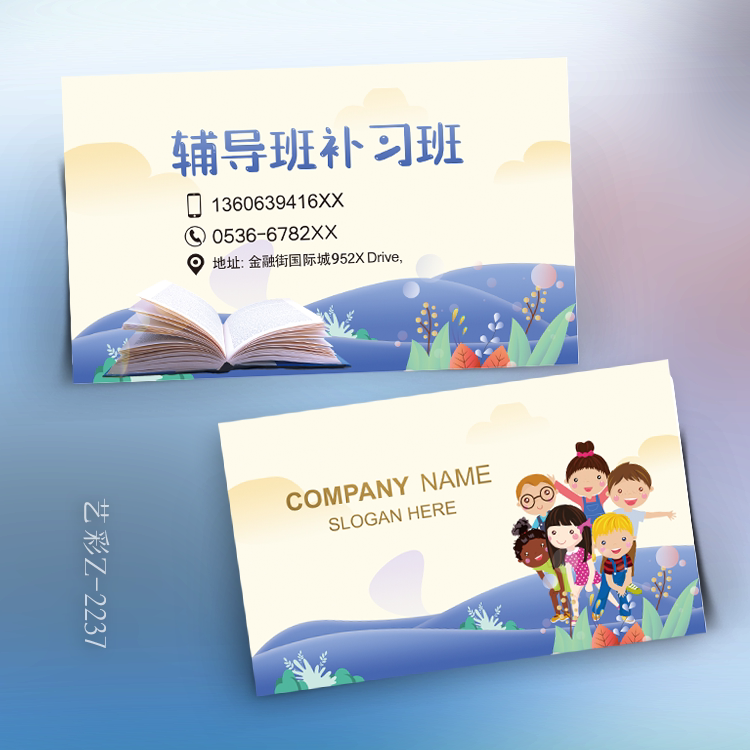 学校教育机构培训辅导班名片