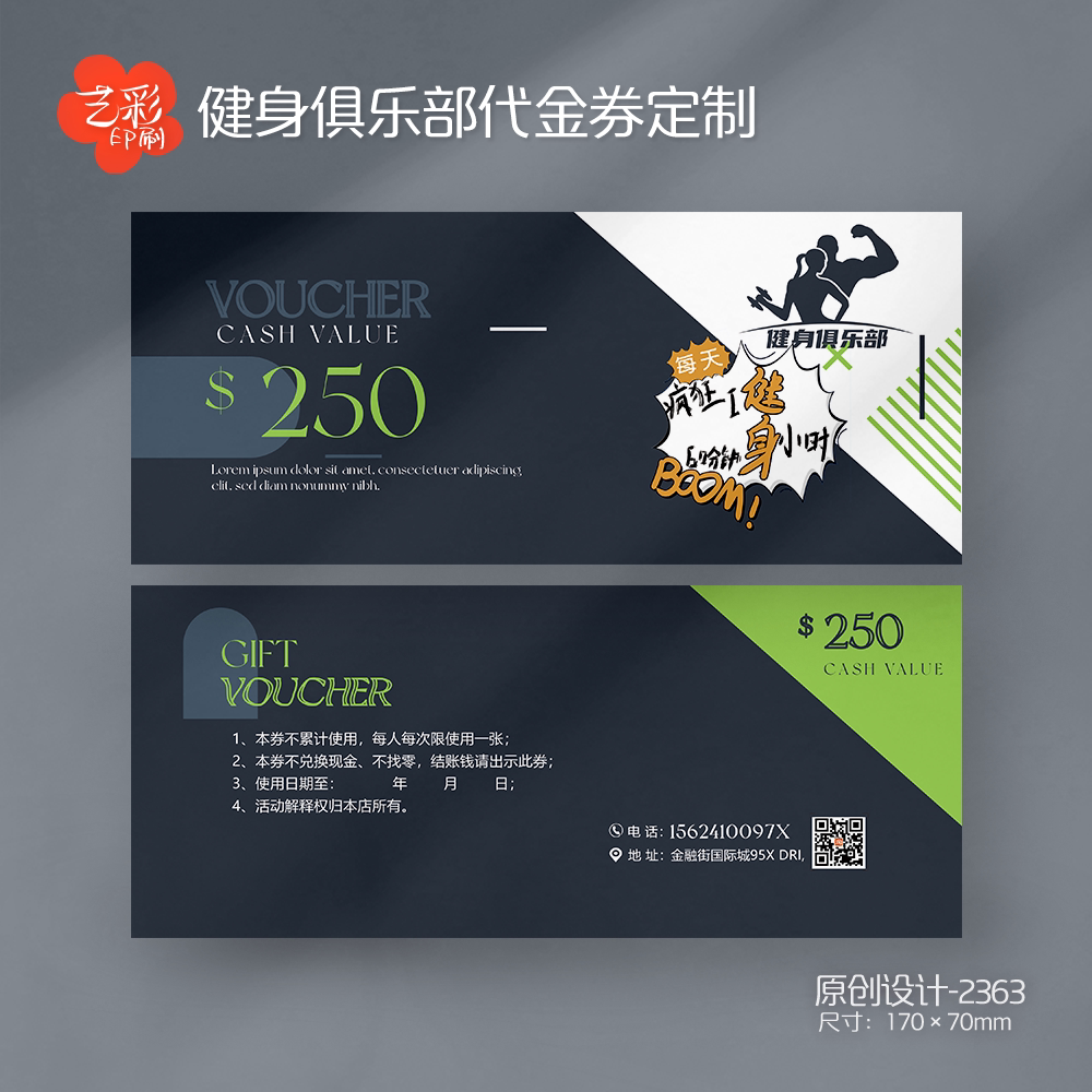 艺彩印刷免费设计健身代金券