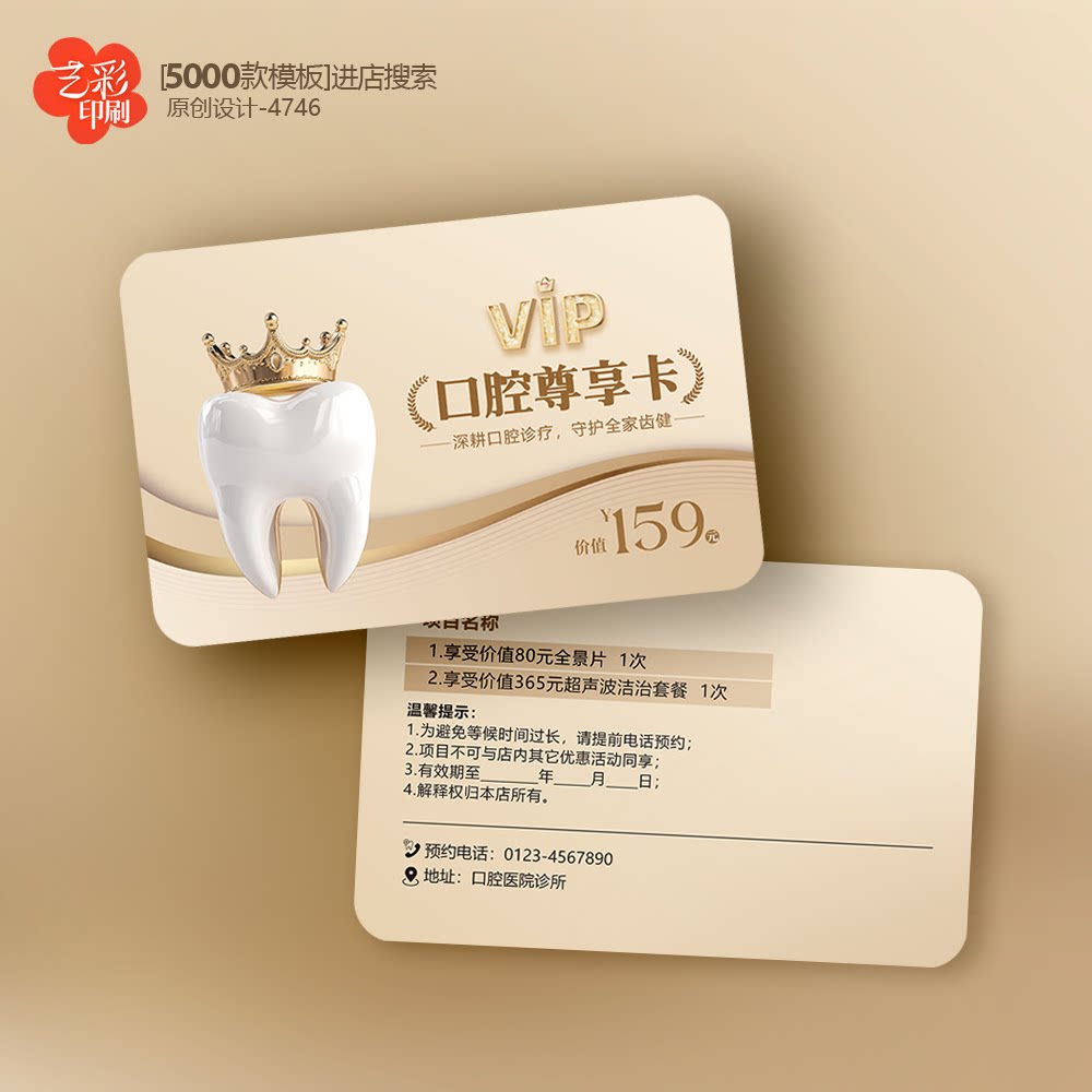 口腔医院PVC卡口腔会员卡优惠卡代金卡体验卡定制设计印刷
