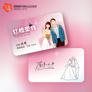 婚庆公司红娘婚介所婚礼策划相亲名片定制印刷设计
