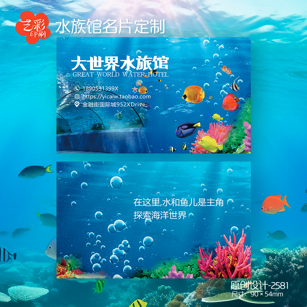 艺彩印刷免费设计海洋馆名片