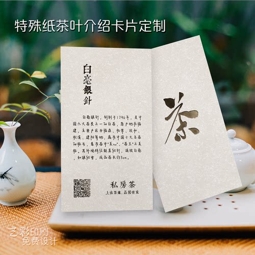 艺彩印刷设计白毫银针茶叶卡片