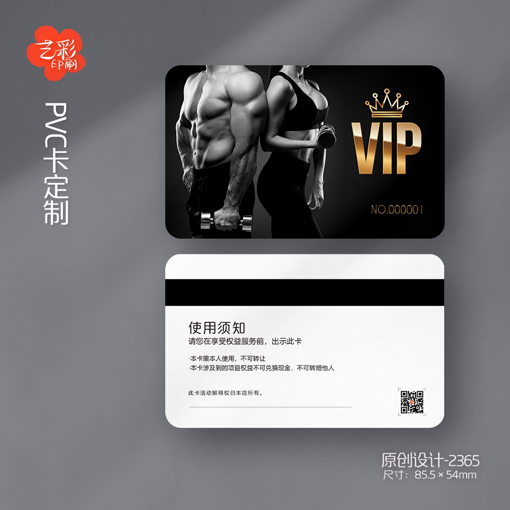 艺彩印刷免费设计健身房会员卡