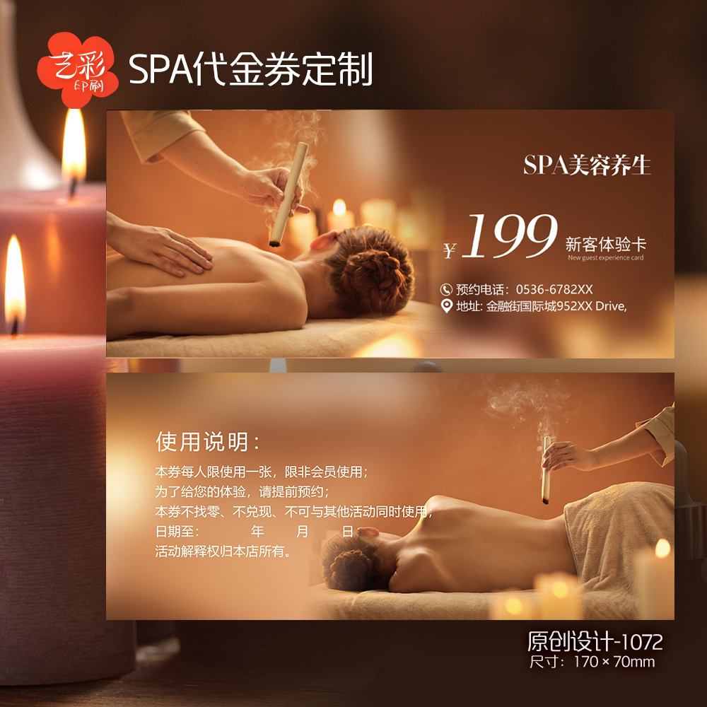美容院spa养生会馆艾灸代金券