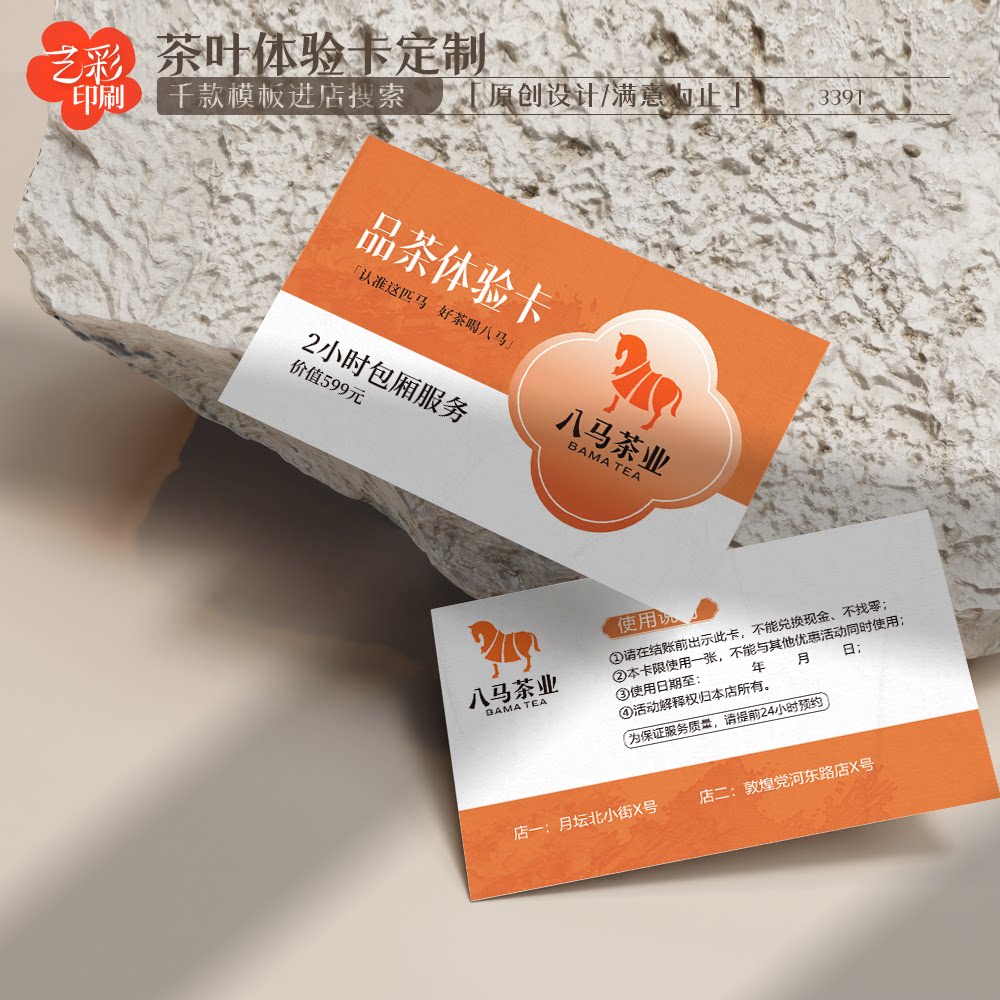 艺彩印刷免费设计八马茶叶会员卡