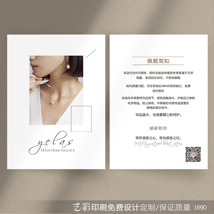 艺彩印刷免费设计珠宝首饰售后卡