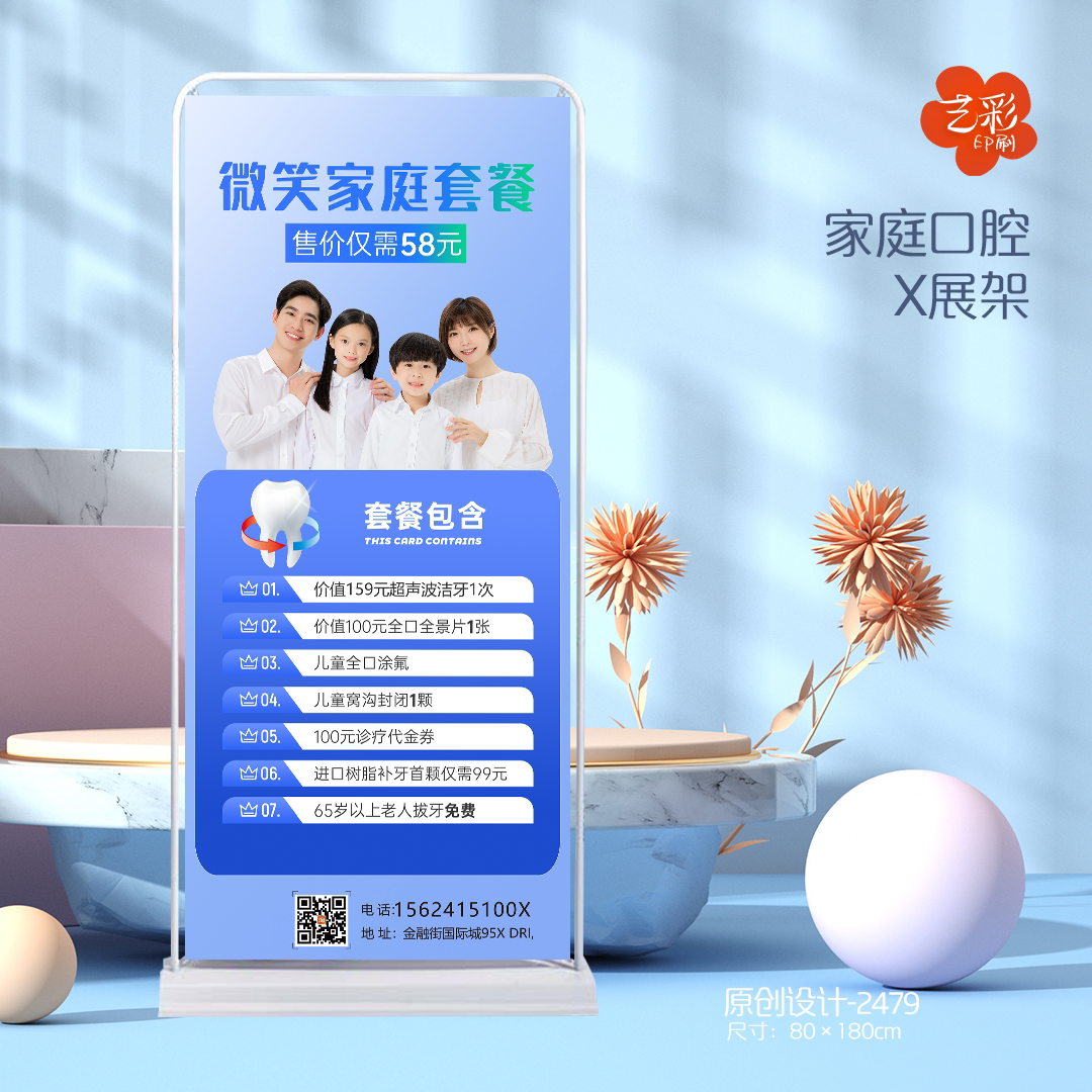 艺彩印刷免费设计牙科口腔展架
