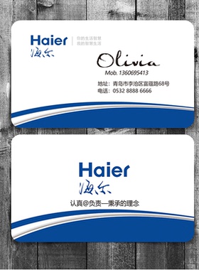 蓝色海尔空调电脑冰箱电器时尚唯美创意铜版纸PVC特种纸名片设计