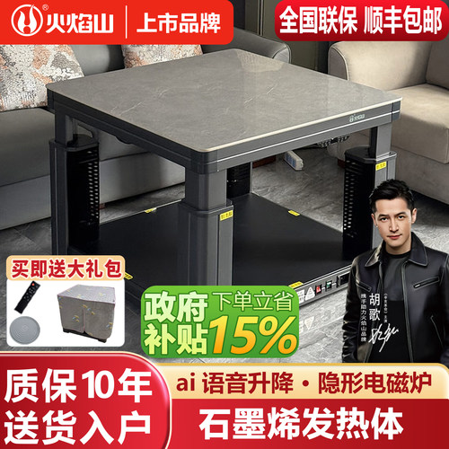 火焰山2026新款正方形电暖桌升降取暖桌家用烤火茶几电烤炉子