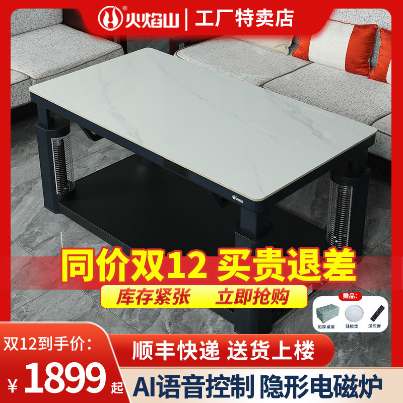 火焰山新款语音升降电暖桌家用岩板取暖桌长方形烤火桌茶几电烤炉