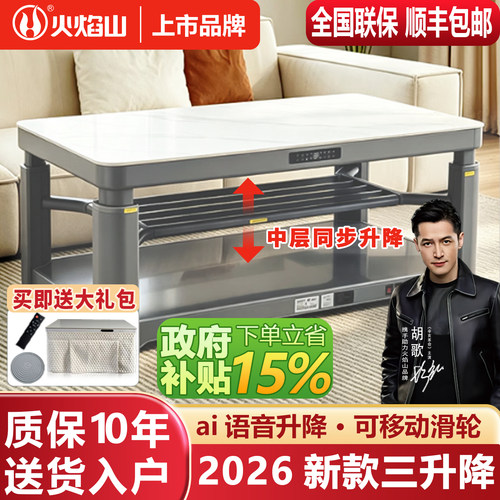 火焰山2026新款电暖桌取暖桌家用烤火炉升降茶几一体烤火桌长方形