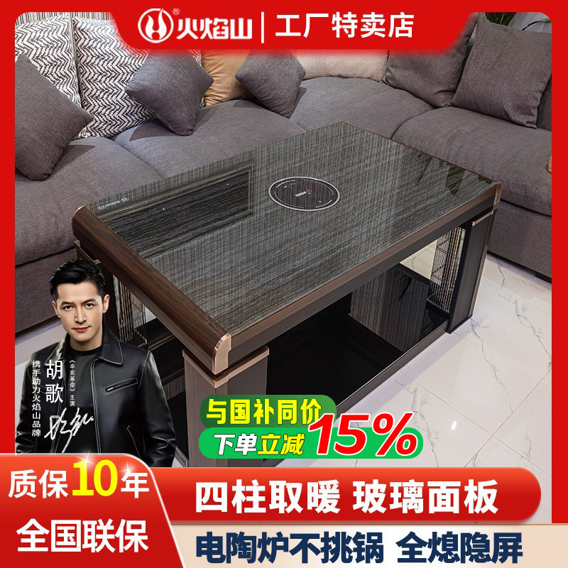 火焰山升降电暖桌家用豪华智能